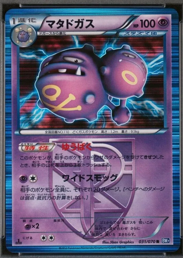 Weezing [1st-Edition]